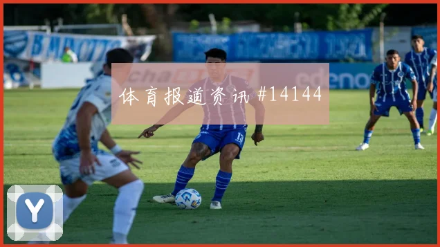 6月25日库拉索对科特迪瓦淘汰赛前景